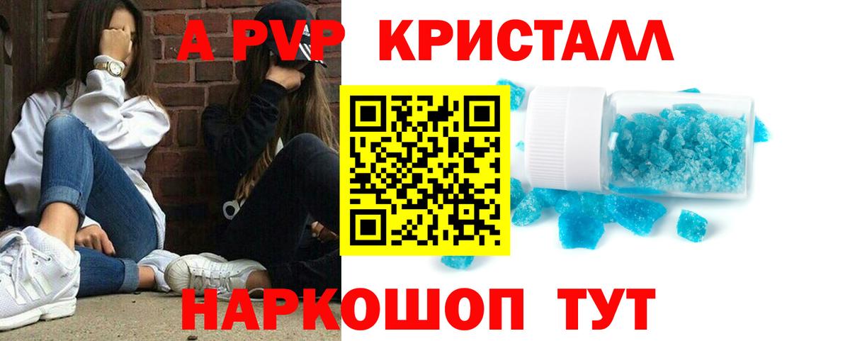 купить   А ПВП Соль  Вход с VPN  APVP кристаллы  Нурлат 