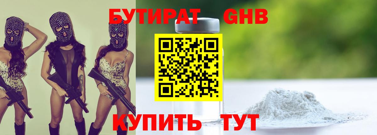 БУТИРАТ буратино Нурлат