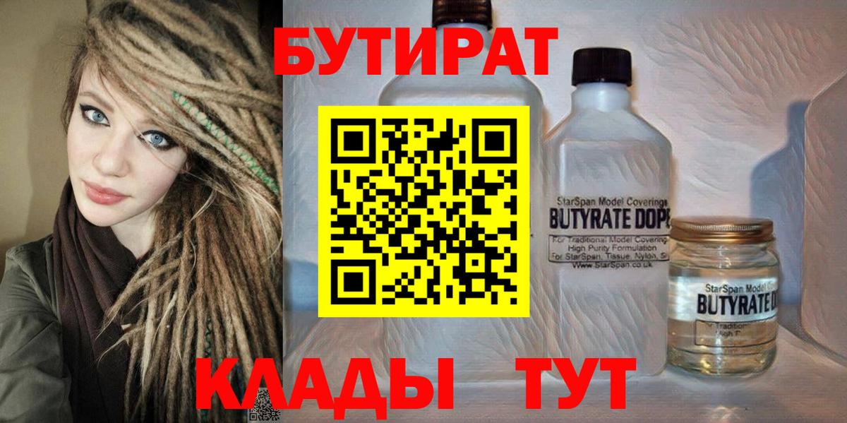 БУТИРАТ 99%  Вход с VPN  Нурлат 