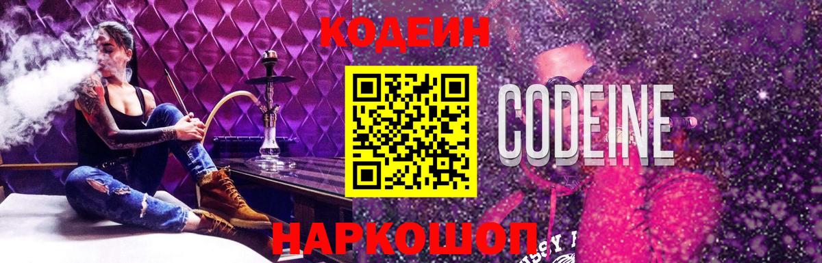 Codein напиток Lean (лин)  Кодеиновый сироп Lean напиток Lean (лин)  Вход с VPN  Нурлат 