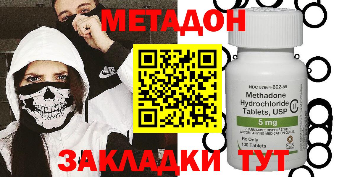 МЕТАДОН methadone Нурлат
